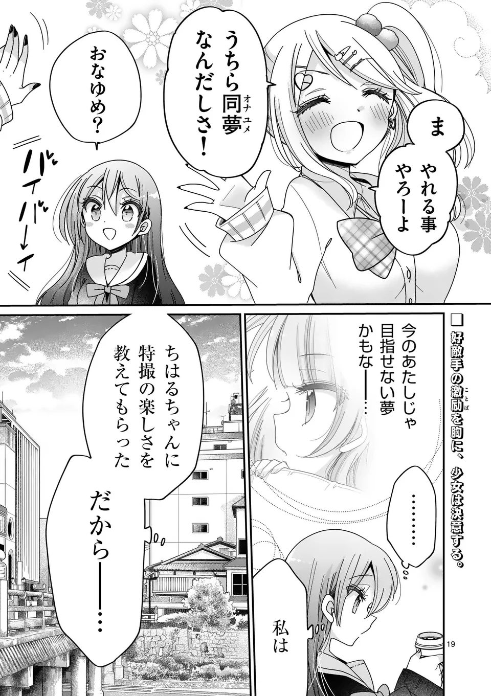 Kimi Toku!! – Kimi ni mo Tokusatsu Eiga ga Toreru!! - Chapter 31 - Page 19
